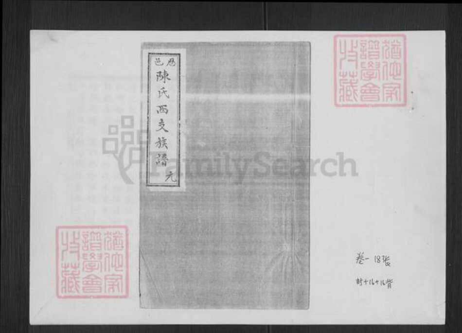 山东省济南市历城区陈氏族谱-历邑陈氏西支族谱.pdf电子版缩略图