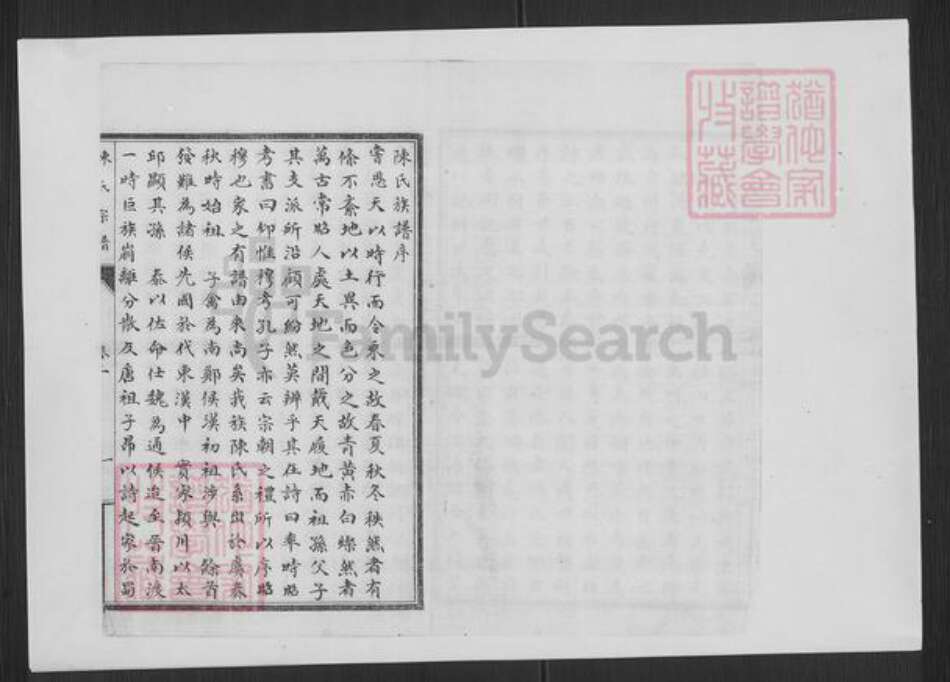 山东省济南市历城区陈氏族谱-历邑陈氏西支族谱.pdf电子版预览图1