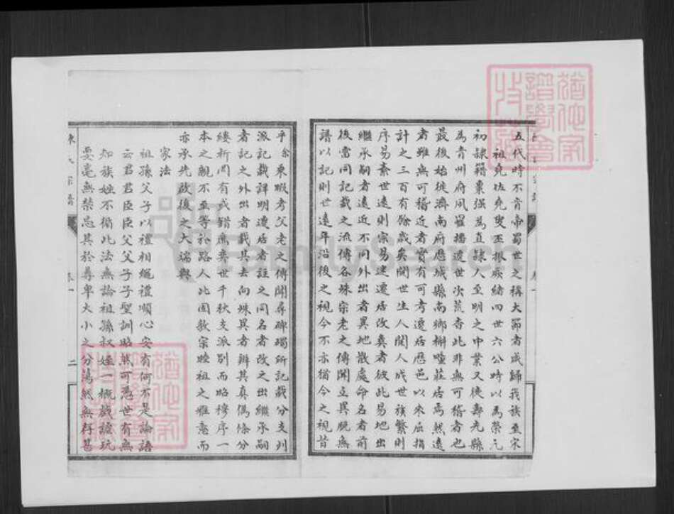 山东省济南市历城区陈氏族谱-历邑陈氏西支族谱.pdf电子版预览图2