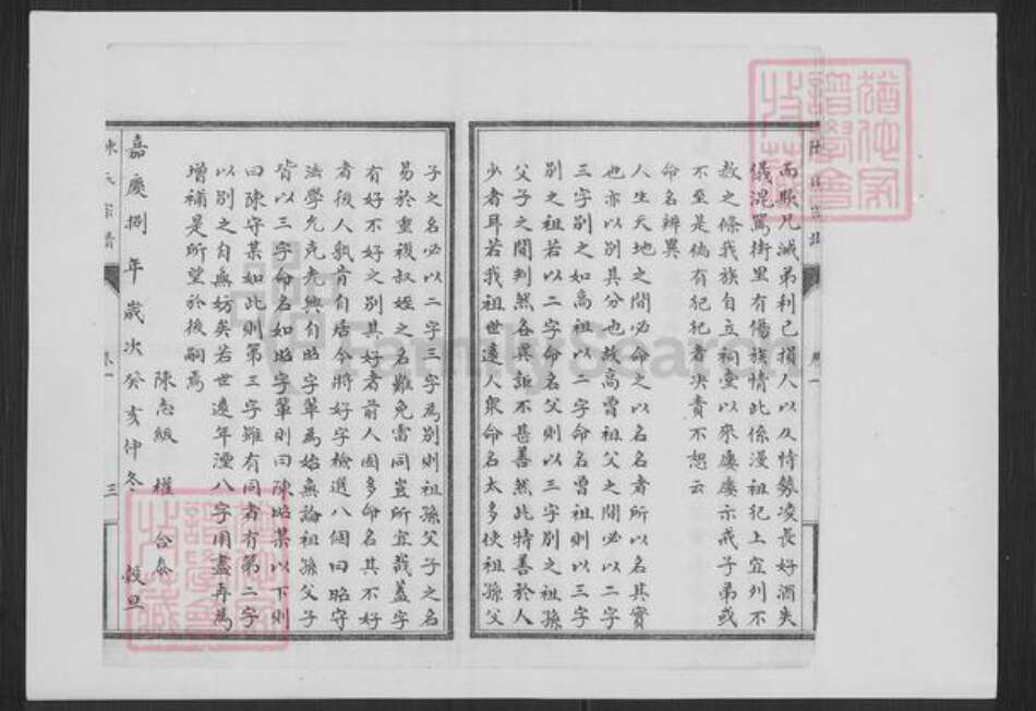 山东省济南市历城区陈氏族谱-历邑陈氏西支族谱.pdf电子版预览图3