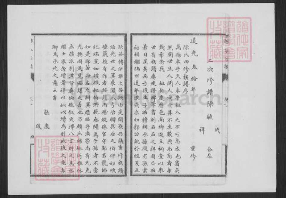 山东省济南市历城区陈氏族谱-历邑陈氏西支族谱.pdf电子版预览图4