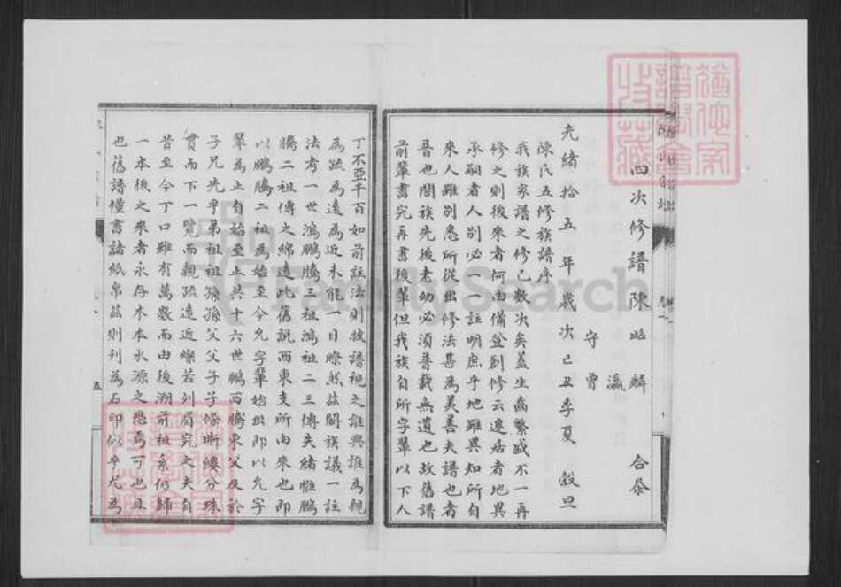 山东省济南市历城区陈氏族谱-历邑陈氏西支族谱.pdf电子版预览图5