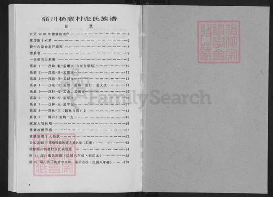 山东省淄博市淄川区张氏族谱-淄川张氏族谱.pdf电子版预览图1