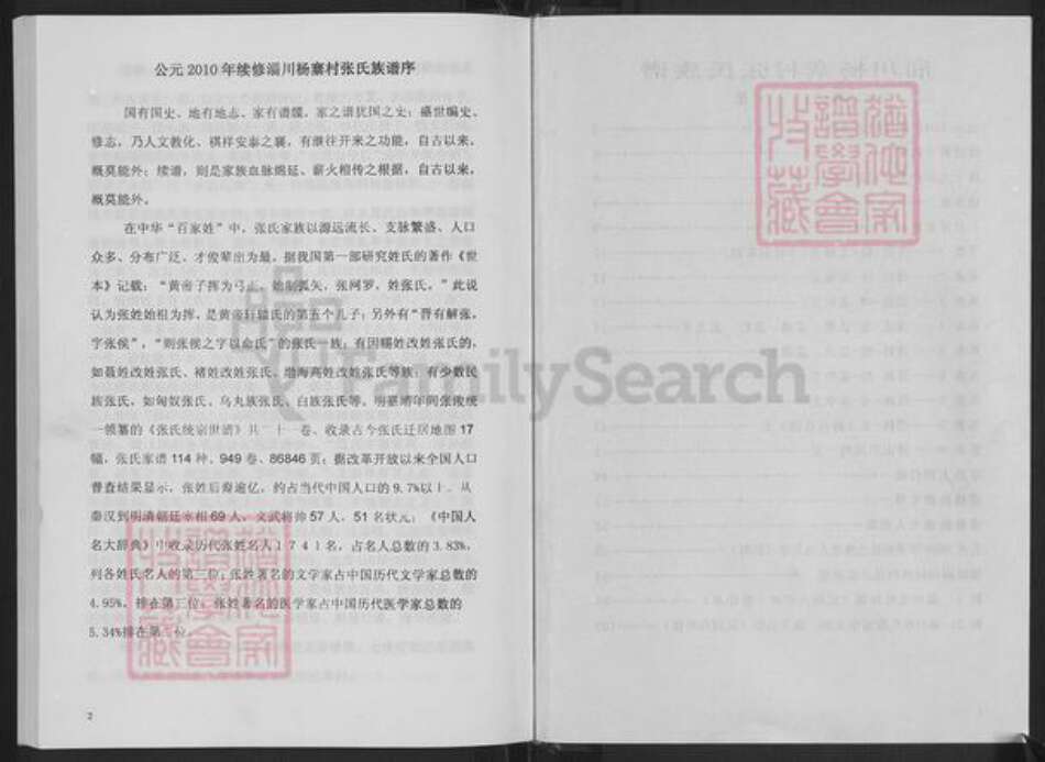 山东省淄博市淄川区张氏族谱-淄川张氏族谱.pdf电子版预览图2