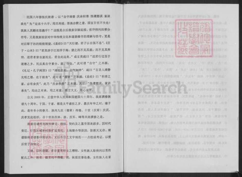 山东省淄博市淄川区张氏族谱-淄川张氏族谱.pdf电子版预览图4