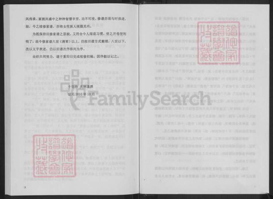 山东省淄博市淄川区张氏族谱-淄川张氏族谱.pdf电子版预览图5