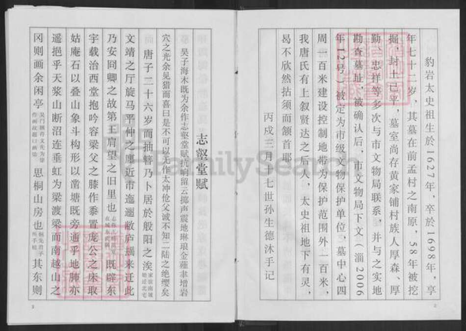 山东省淄博市淄川区唐氏族谱-唐氏族谱.pdf电子版预览图3