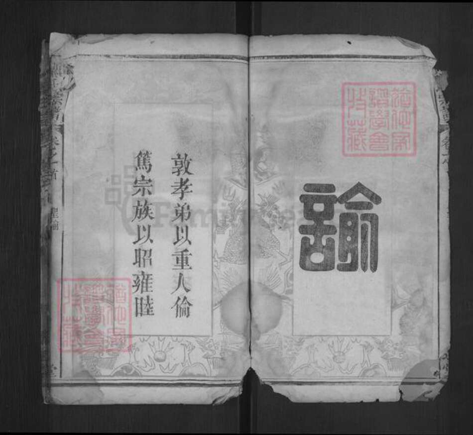 湖北省黄冈市浠水县綦氏继述堂族谱-綦氏宗谱.pdf电子版预览图2