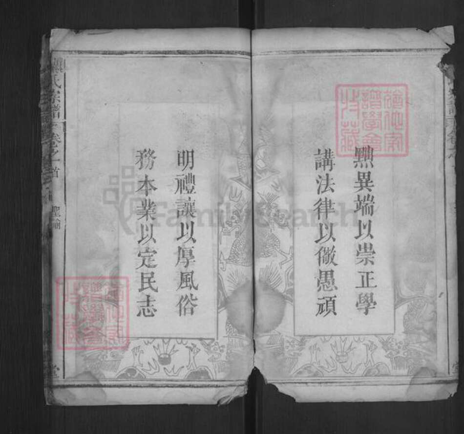 湖北省黄冈市浠水县綦氏继述堂族谱-綦氏宗谱.pdf电子版预览图4