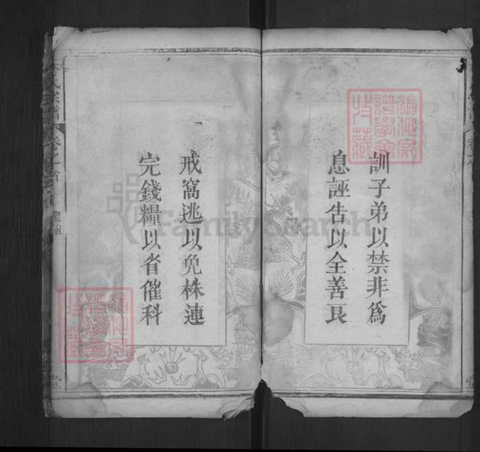 湖北省黄冈市浠水县綦氏继述堂族谱-綦氏宗谱.pdf电子版预览图5