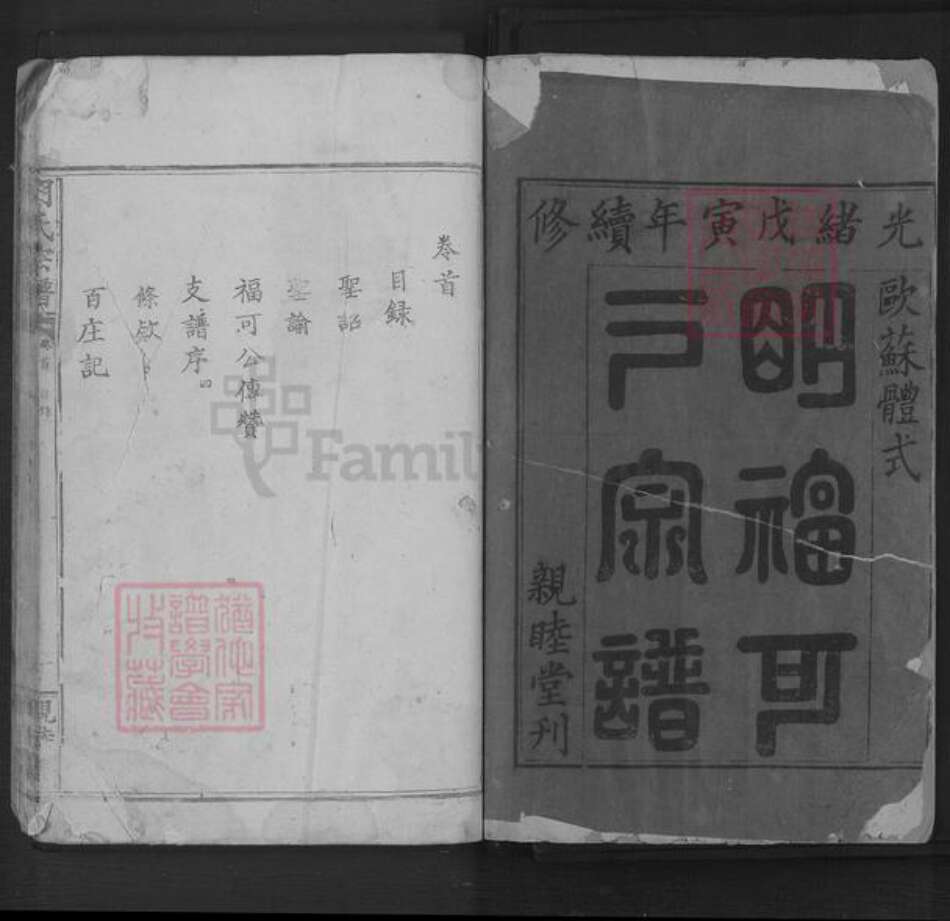 湖北省黄石市明氏亲睦堂族谱-明氏宗谱.pdf电子版预览图1