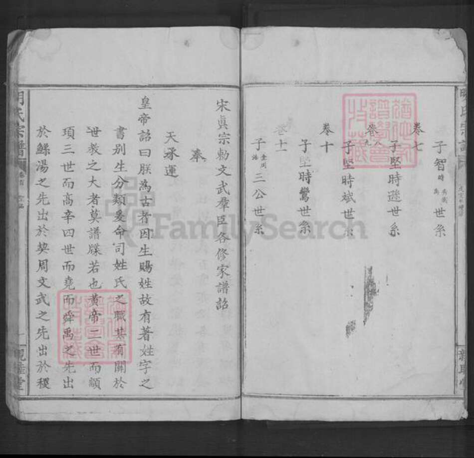 湖北省黄石市明氏亲睦堂族谱-明氏宗谱.pdf电子版预览图3