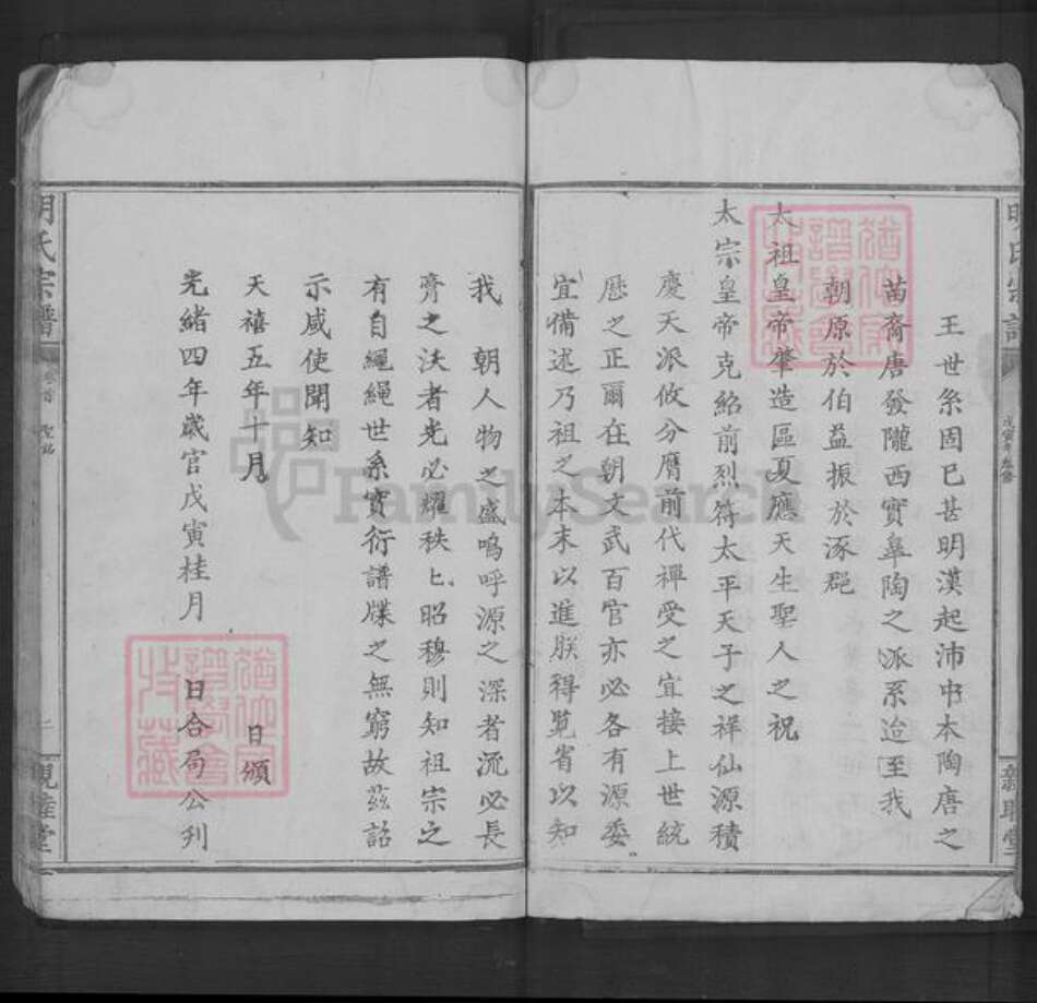 湖北省黄石市明氏亲睦堂族谱-明氏宗谱.pdf电子版预览图4