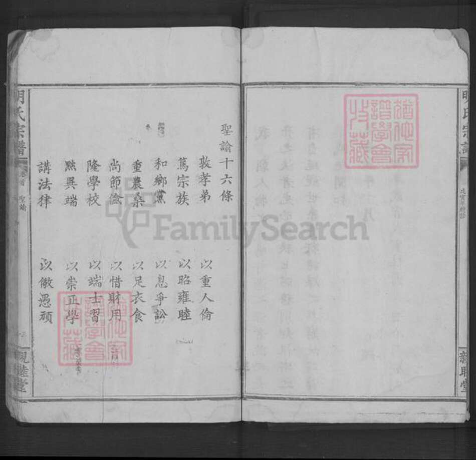 湖北省黄石市明氏亲睦堂族谱-明氏宗谱.pdf电子版预览图5