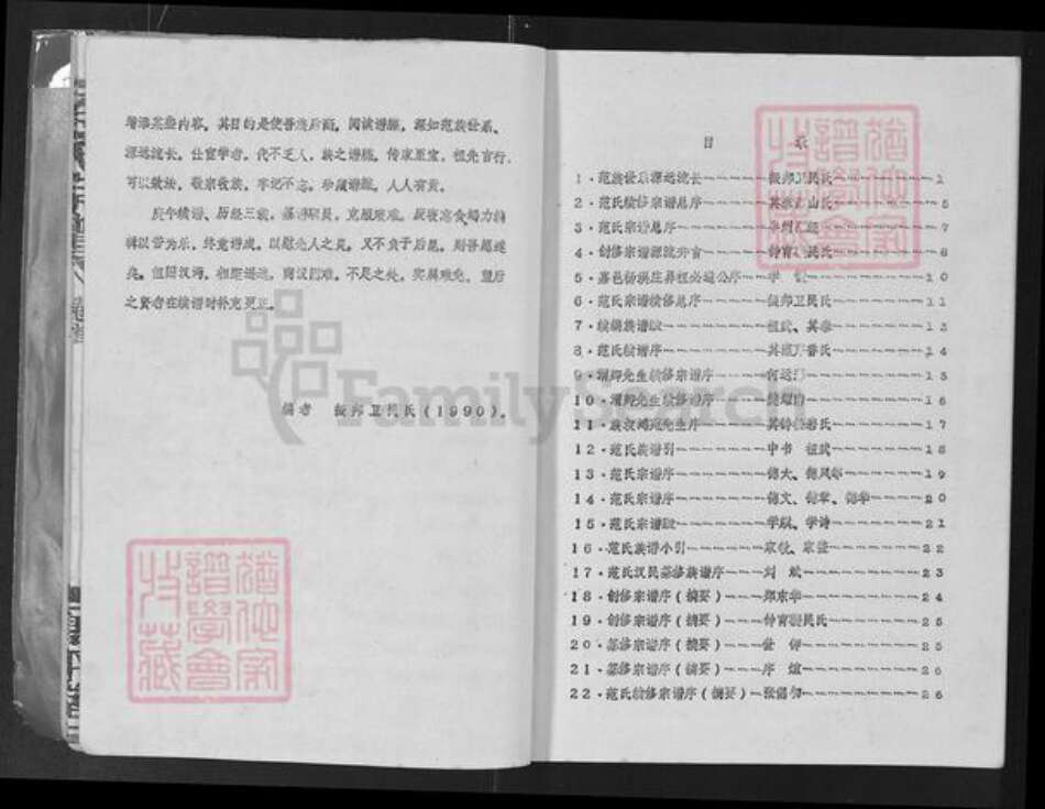 湖北省孝感市应城市范氏高平堂族谱-范氏宗谱.pdf电子版预览图5