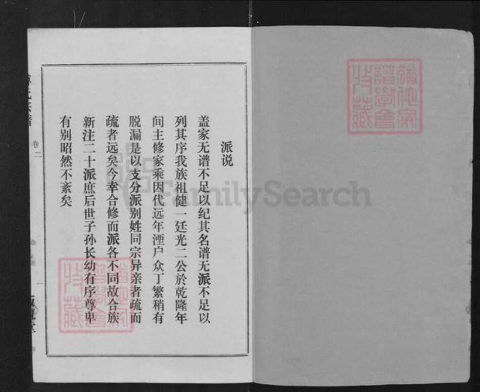 湖北省武汉市汉阳区傅氏版筑堂族谱-傅氏宗谱.pdf电子版预览图1