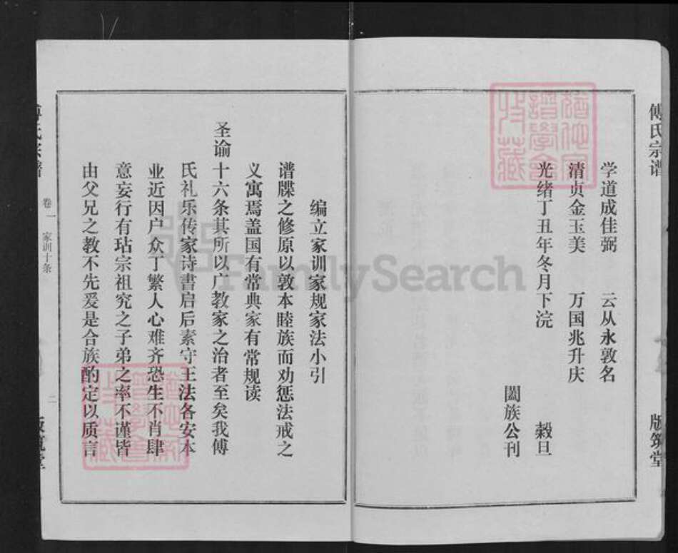 湖北省武汉市汉阳区傅氏版筑堂族谱-傅氏宗谱.pdf电子版预览图2