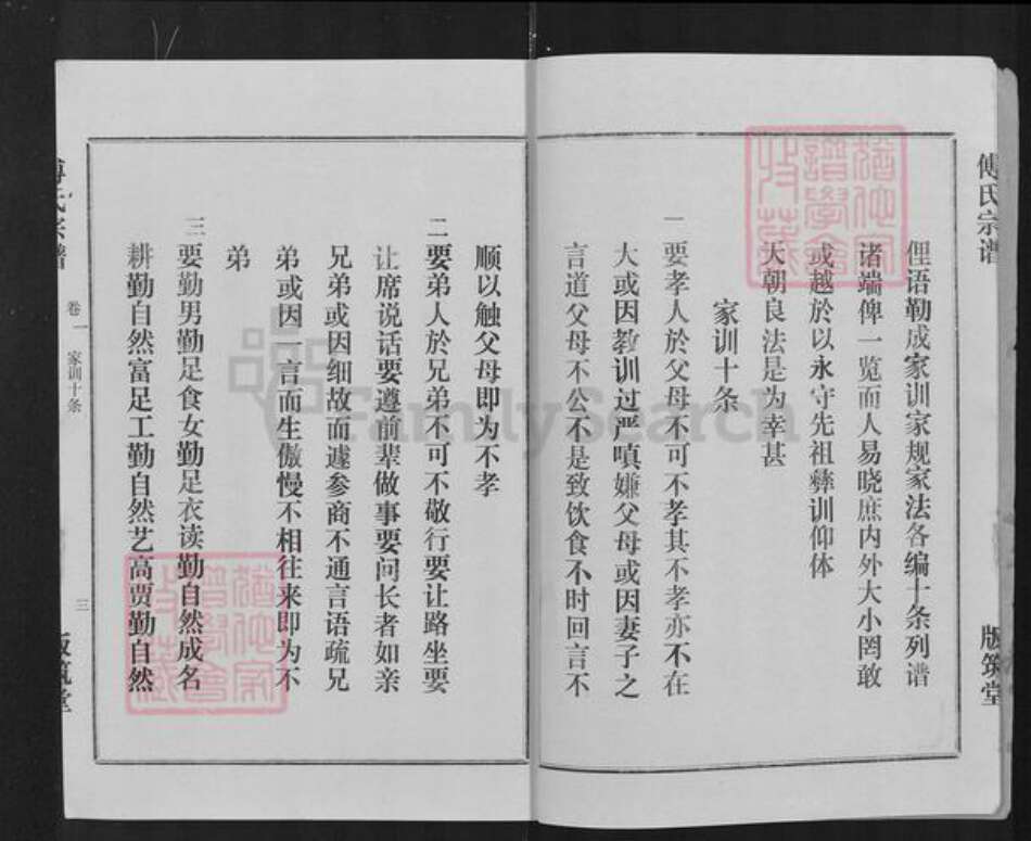 湖北省武汉市汉阳区傅氏版筑堂族谱-傅氏宗谱.pdf电子版预览图3