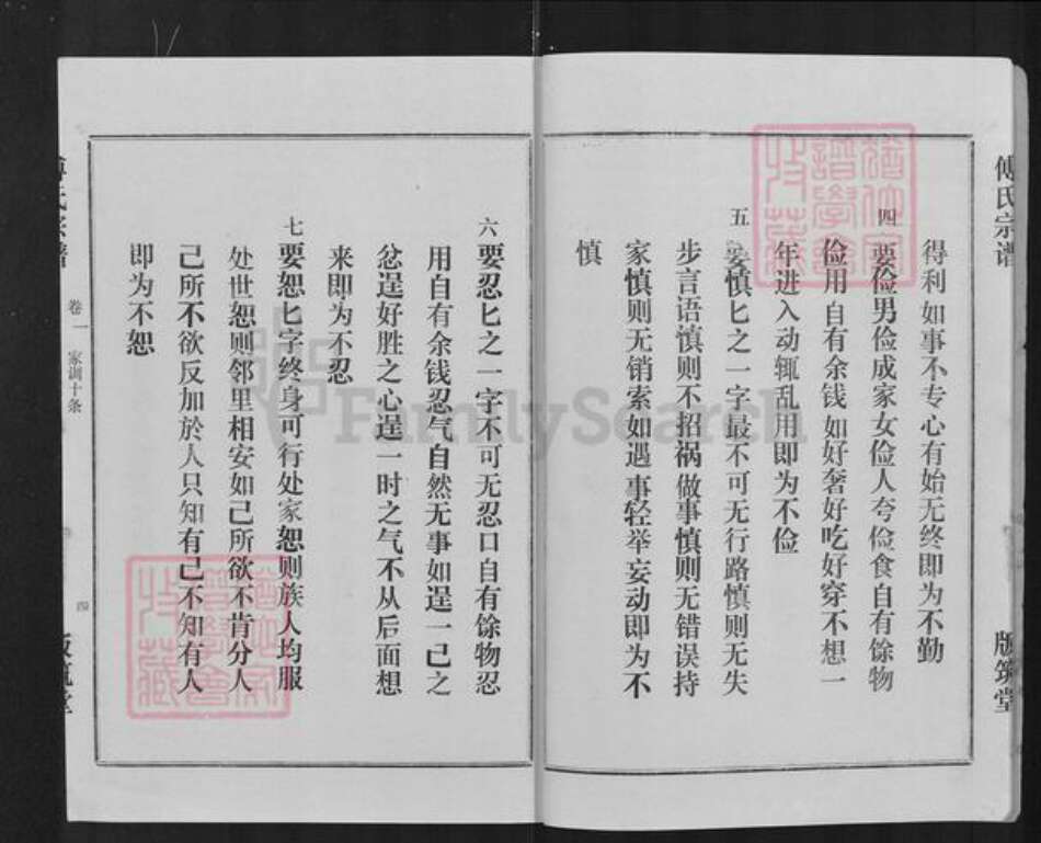 湖北省武汉市汉阳区傅氏版筑堂族谱-傅氏宗谱.pdf电子版预览图4