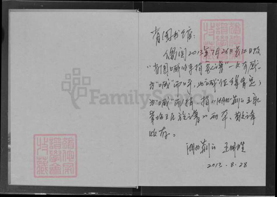 湖北省荆门市沙洋县王氏三槐堂族谱-王家草场王氏族谱.pdf电子版预览图1