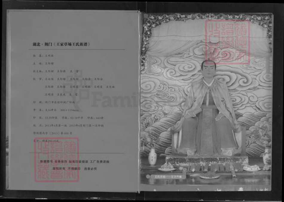 湖北省荆门市沙洋县王氏三槐堂族谱-王家草场王氏族谱.pdf电子版预览图3