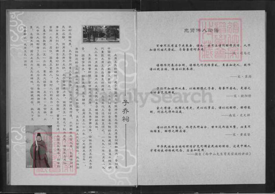 湖北省荆门市沙洋县王氏三槐堂族谱-王家草场王氏族谱.pdf电子版预览图4