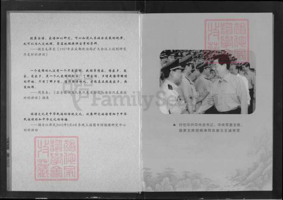 湖北省荆门市沙洋县王氏三槐堂族谱-王家草场王氏族谱.pdf电子版预览图5