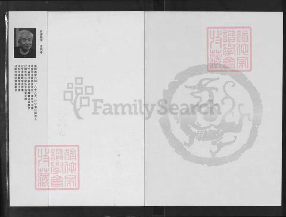 辽宁省鞍山海城市海城邵氏安乐堂族谱-邵氏族谱.pdf电子版预览图1