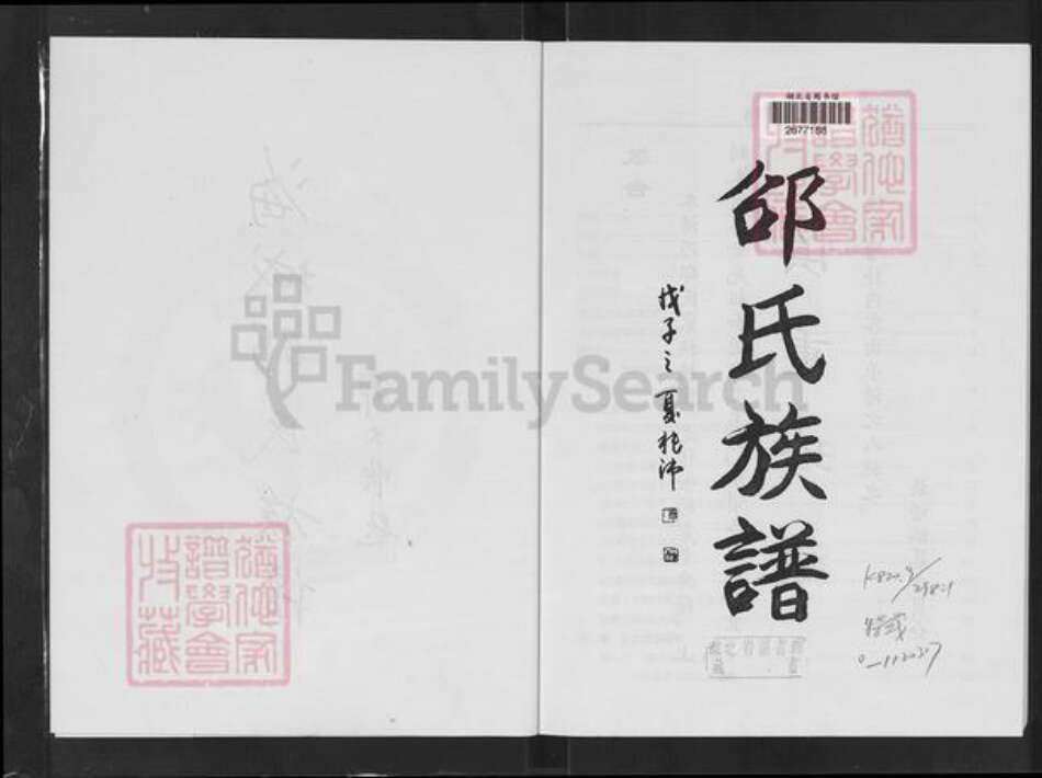 辽宁省鞍山海城市海城邵氏安乐堂族谱-邵氏族谱.pdf电子版预览图3