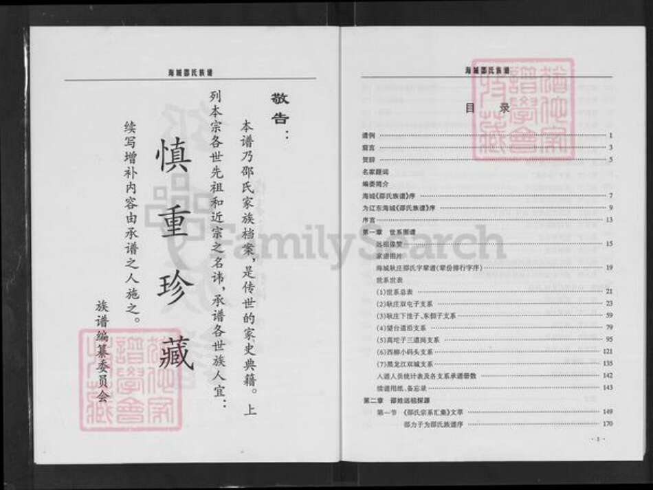 辽宁省鞍山海城市海城邵氏安乐堂族谱-邵氏族谱.pdf电子版预览图4