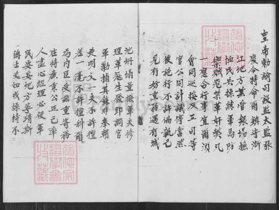 福建省泉州市金门县金沙张氏重恩堂族谱-金门青屿张氏族谱.pdf电子版预览图4