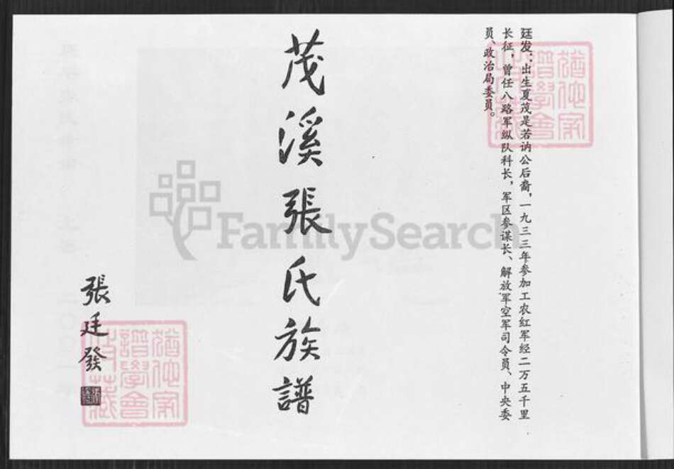 福建省南平市延平区夏道镇张氏百忍堂族谱-延平张氏世谱.pdf电子版预览图2