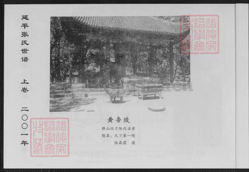 福建省南平市延平区夏道镇张氏百忍堂族谱-延平张氏世谱.pdf电子版预览图3