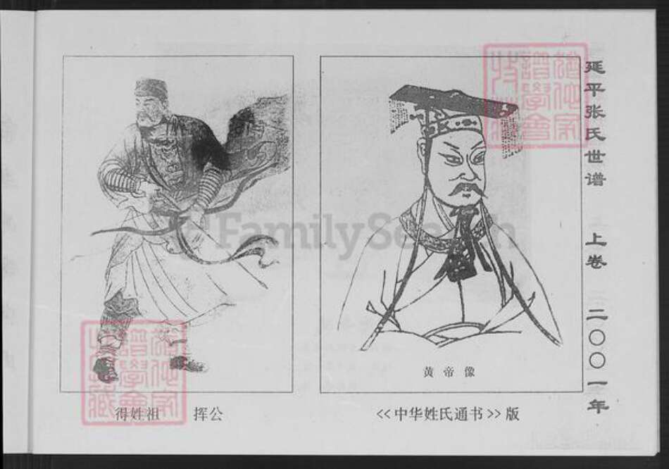 福建省南平市延平区夏道镇张氏百忍堂族谱-延平张氏世谱.pdf电子版预览图4