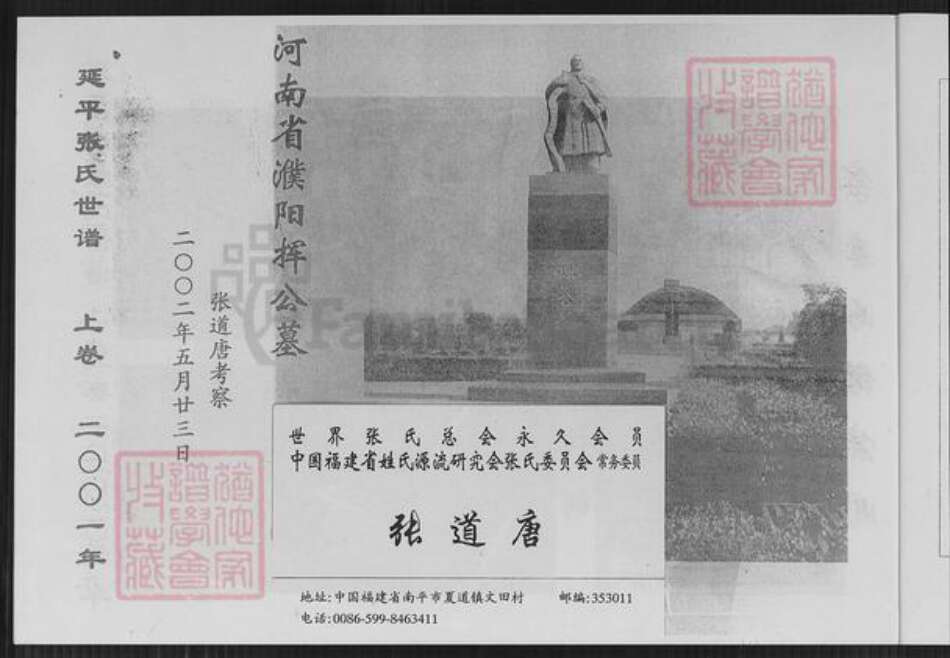 福建省南平市延平区夏道镇张氏百忍堂族谱-延平张氏世谱.pdf电子版预览图5