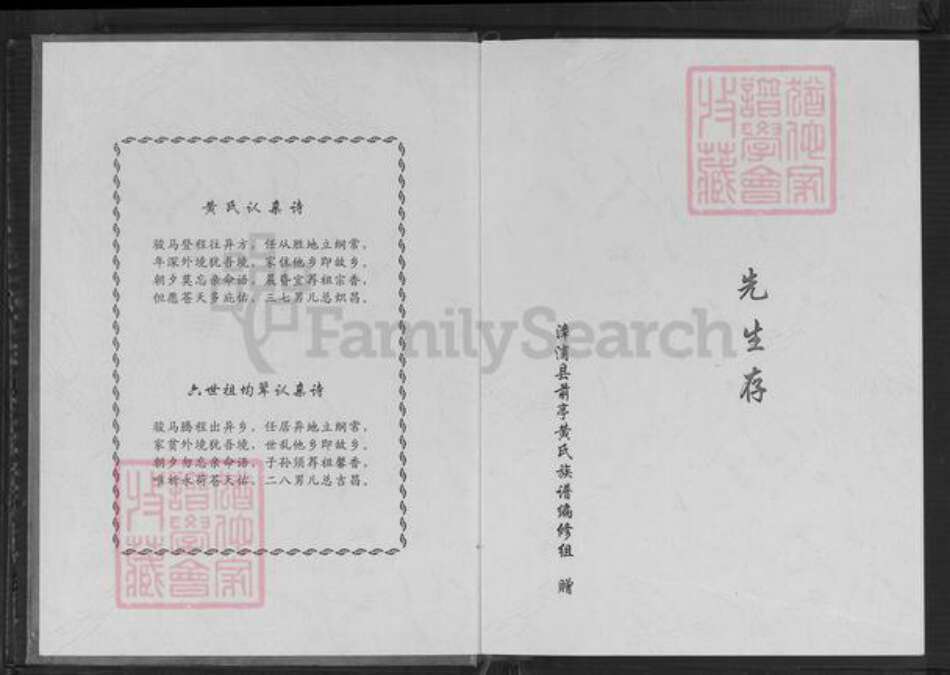 福建省漳州市漳浦县前亭镇黄氏鄂华堂族谱-前亭黄氏族谱.pdf电子版预览图1