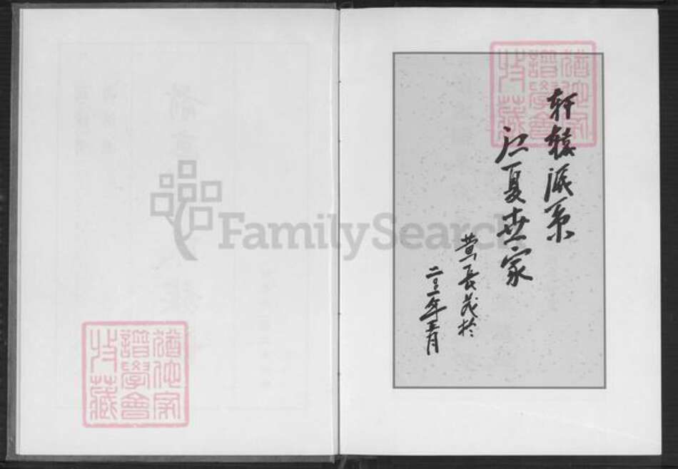 福建省漳州市漳浦县前亭镇黄氏鄂华堂族谱-前亭黄氏族谱.pdf电子版预览图3