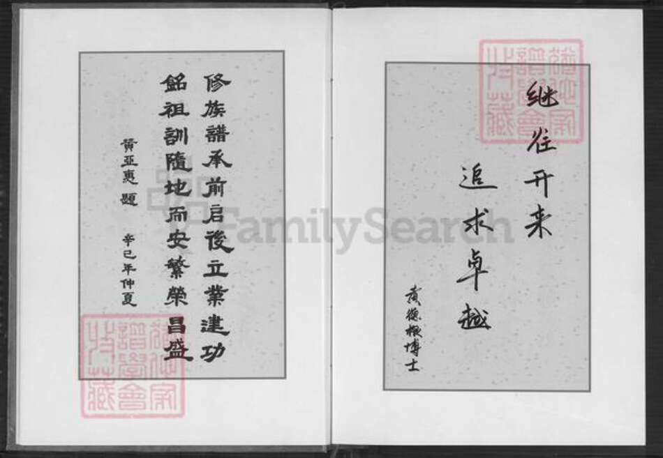 福建省漳州市漳浦县前亭镇黄氏鄂华堂族谱-前亭黄氏族谱.pdf电子版预览图4