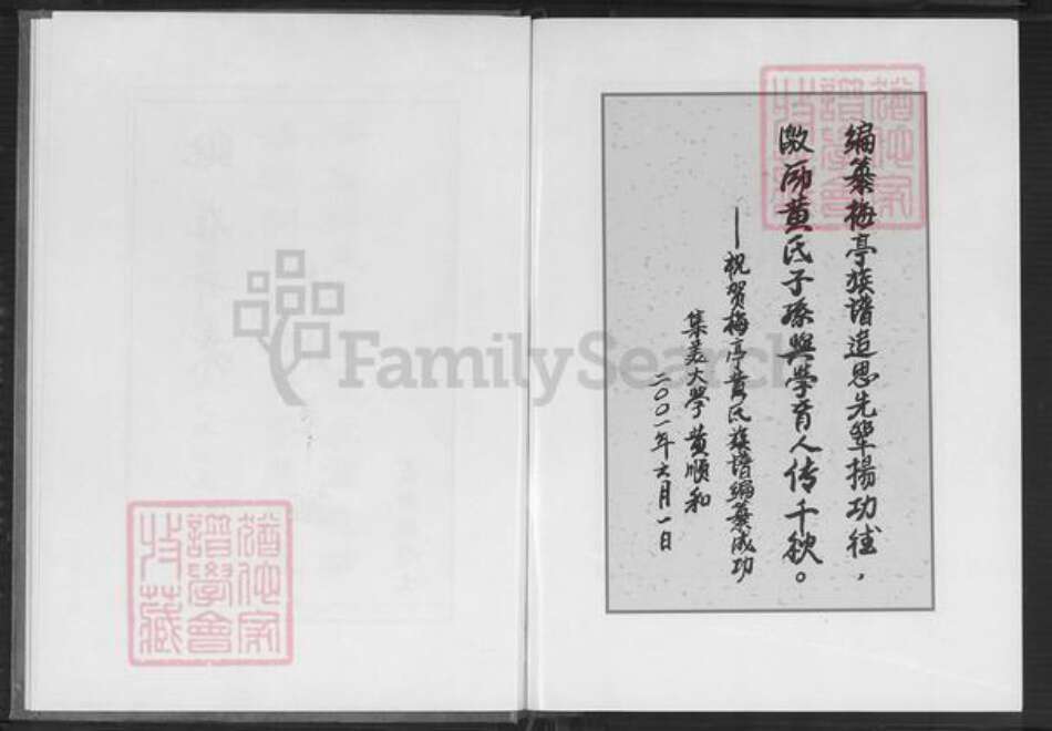 福建省漳州市漳浦县前亭镇黄氏鄂华堂族谱-前亭黄氏族谱.pdf电子版预览图5
