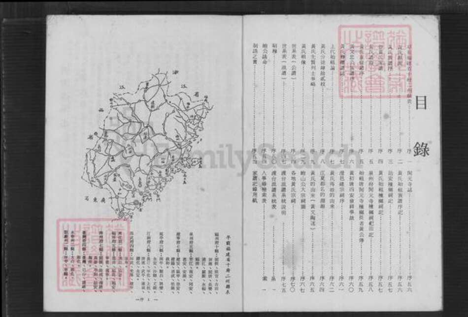 台湾桃园市大溪区黄氏族谱-黄氏大族谱.pdf电子版预览图2