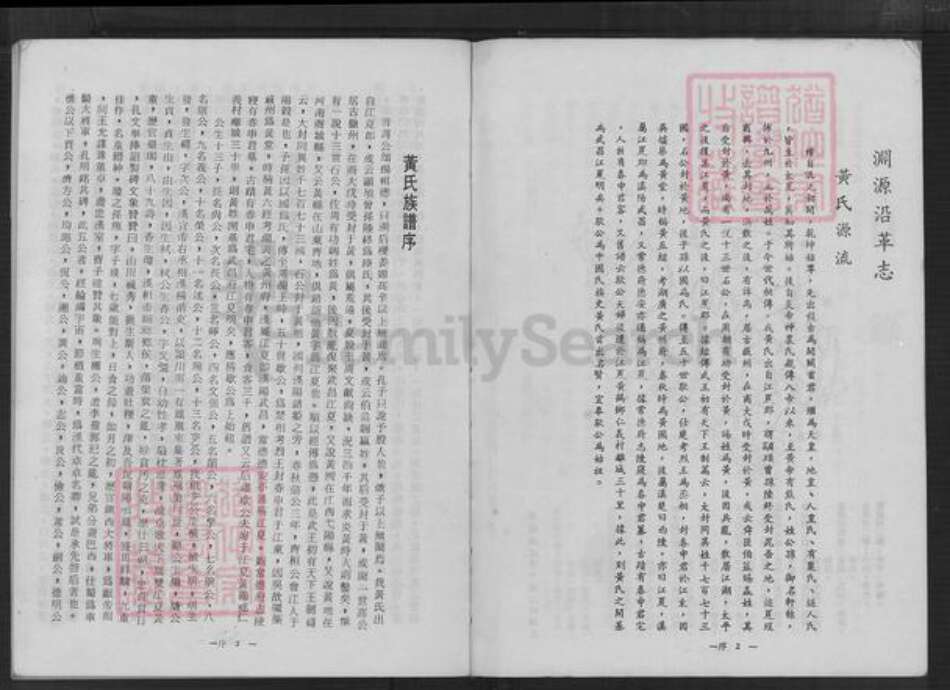 台湾桃园市大溪区黄氏族谱-黄氏大族谱.pdf电子版预览图3