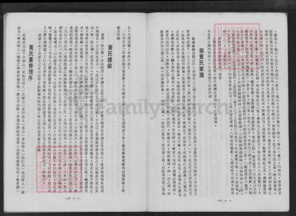 台湾桃园市大溪区黄氏族谱-黄氏大族谱.pdf电子版预览图4