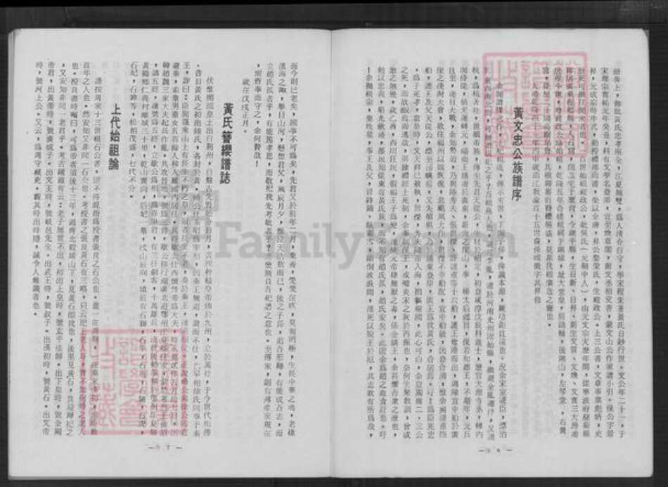 台湾桃园市大溪区黄氏族谱-黄氏大族谱.pdf电子版预览图5