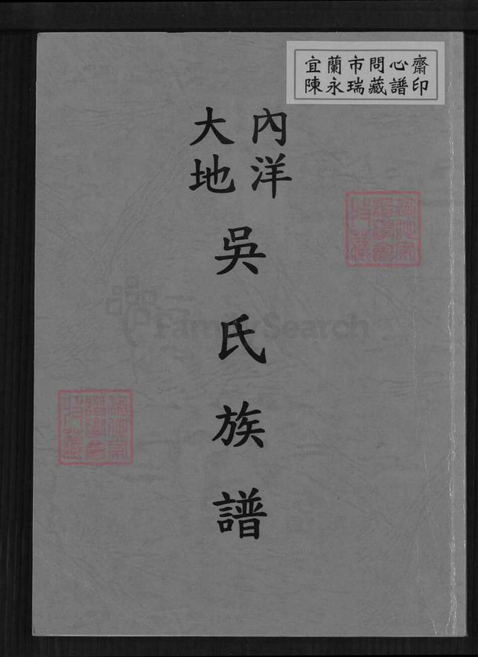 福建省泉州市安溪县金谷镇吴氏族谱-吴氏族谱.pdf电子版缩略图