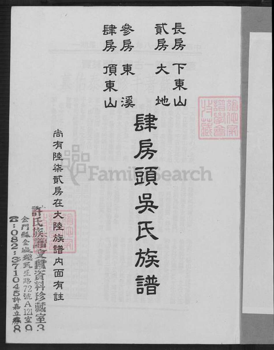 福建省泉州市安溪县金谷镇吴氏族谱-吴氏族谱.pdf电子版预览图3