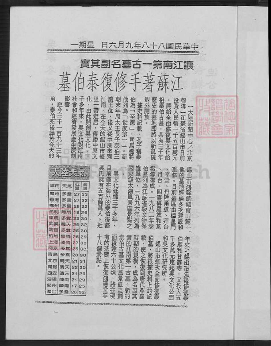 福建省泉州市安溪县金谷镇吴氏族谱-吴氏族谱.pdf电子版预览图5