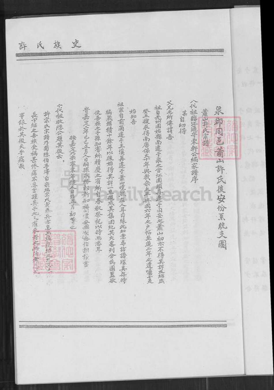 福建省厦门市翔安区内厝镇许氏族谱-翔安区内厝镇后安村许氏族谱.pdf电子版预览图3