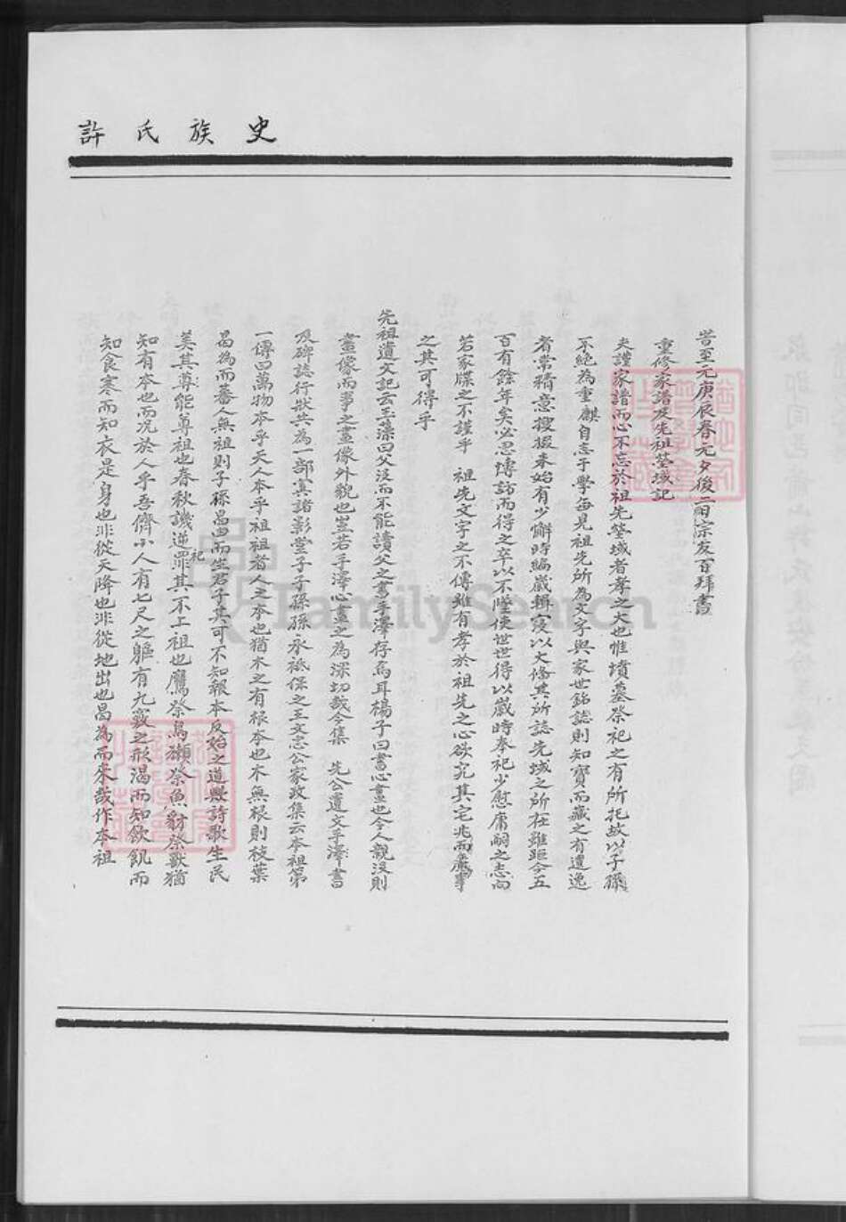 福建省厦门市翔安区内厝镇许氏族谱-翔安区内厝镇后安村许氏族谱.pdf电子版预览图4