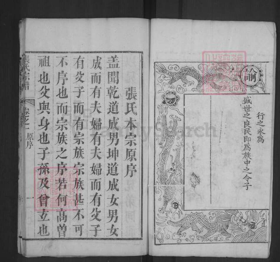 湖北省黄冈市麻城市张氏孝友堂族谱-张氏宗谱.pdf电子版预览图4