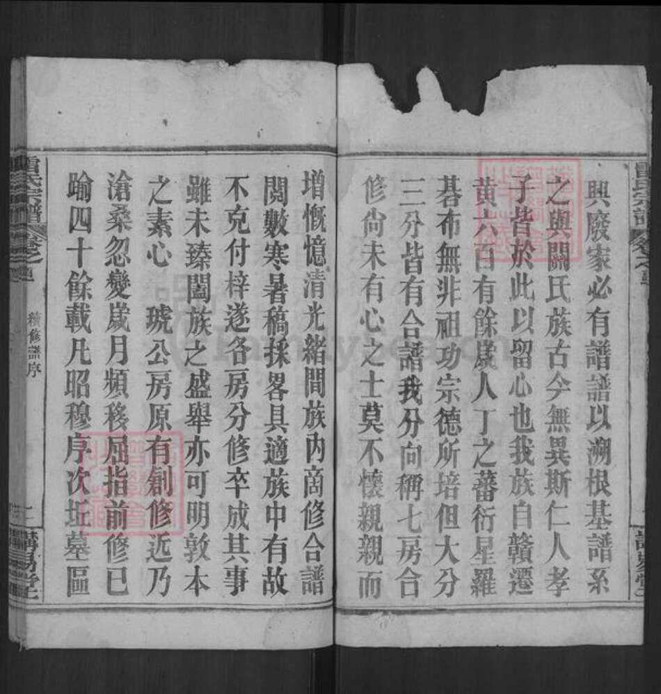 湖北省黄冈市黄州区雷氏讲易堂族谱-雷氏宗谱.pdf电子版预览图3